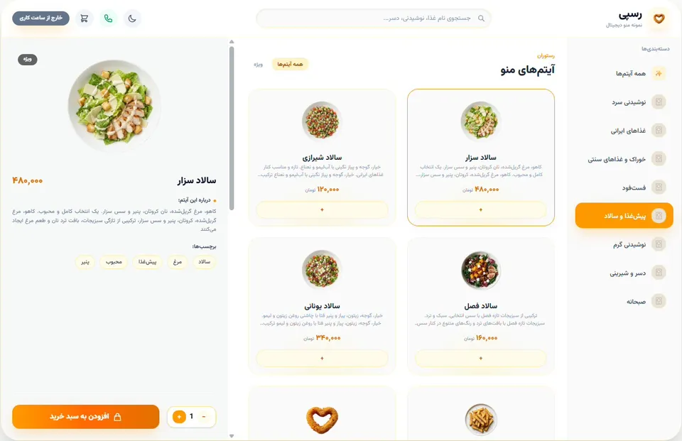 منوی دیجیتال