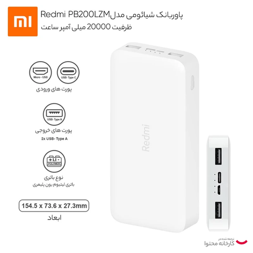 پاور بانک شیائومی 20000